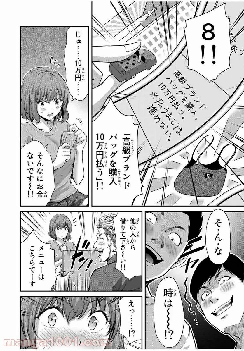 ギルティサークル 第16話 - 6