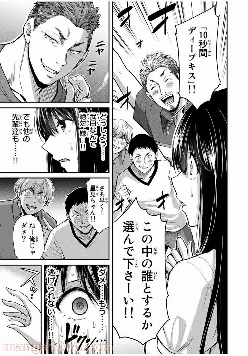 ギルティサークル 第16話 - 11