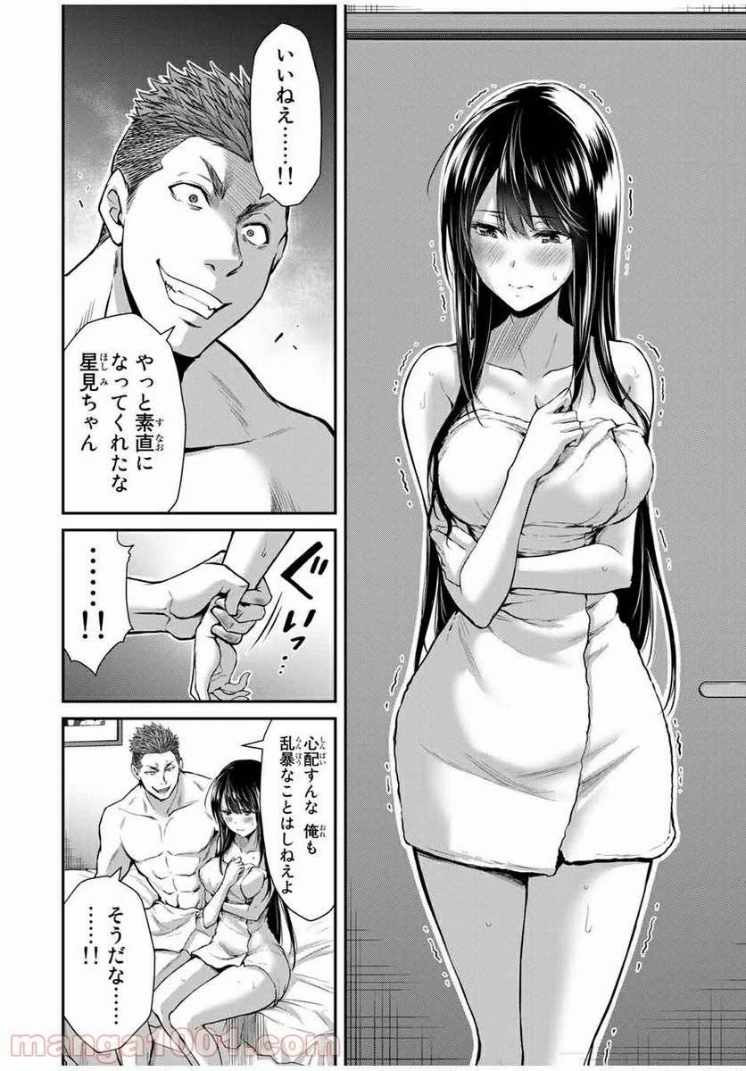 ギルティサークル 第19話 - 2