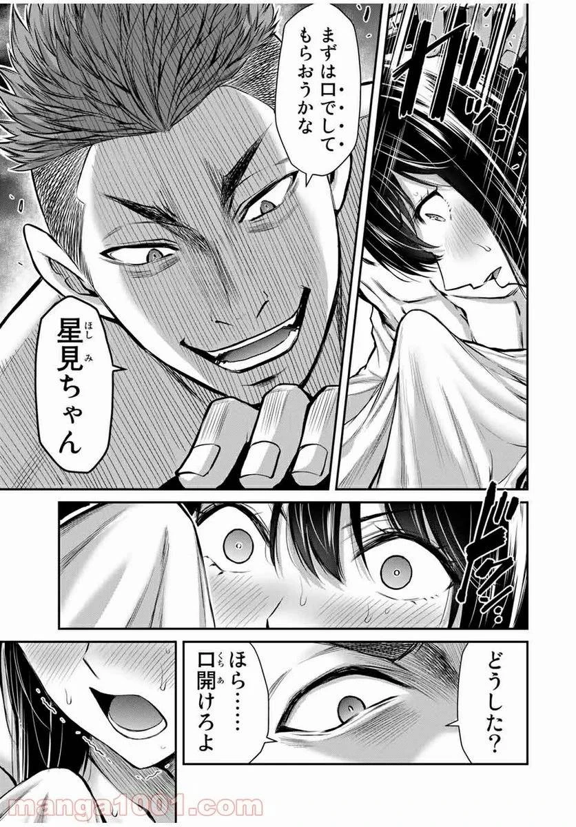 ギルティサークル 第19話 - 3