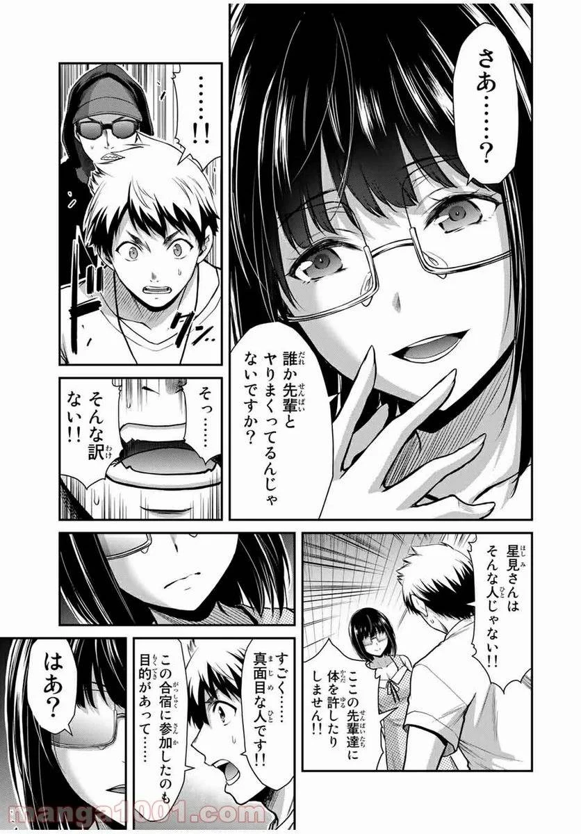 ギルティサークル 第19話 - 5