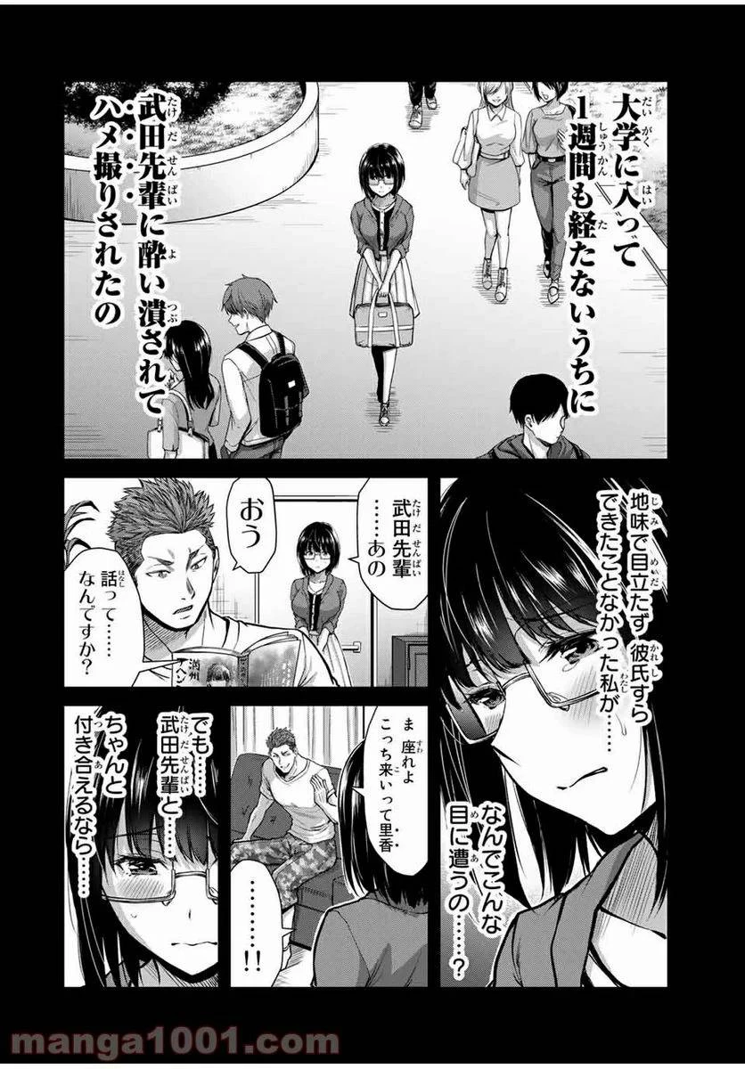 ギルティサークル 第19話 - 8