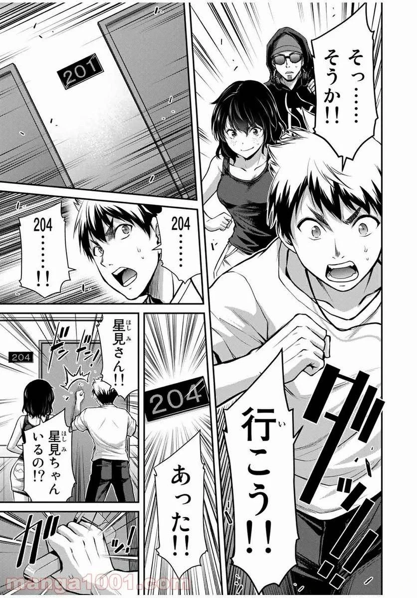 ギルティサークル 第19話 - 13