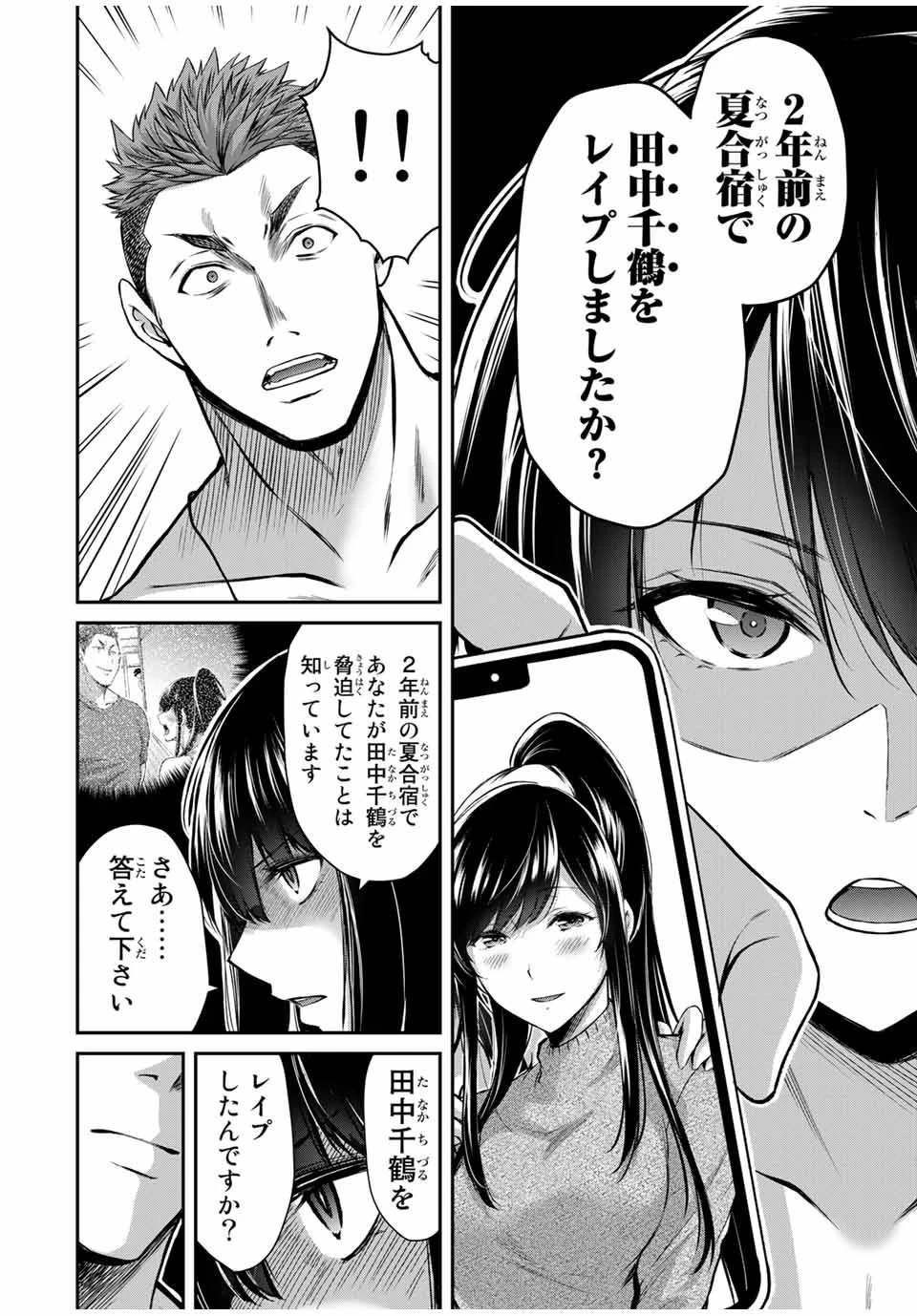 ギルティサークル 第20話 - 12