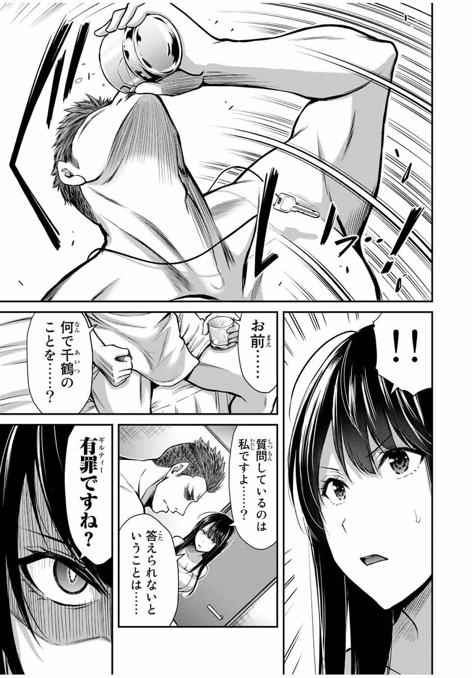 ギルティサークル 第20話 - 13