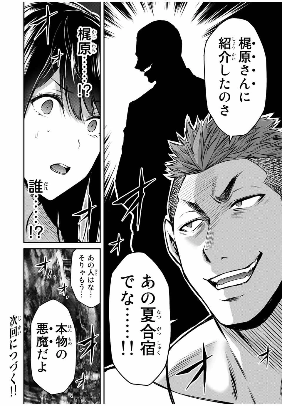 ギルティサークル 第20話 - 16