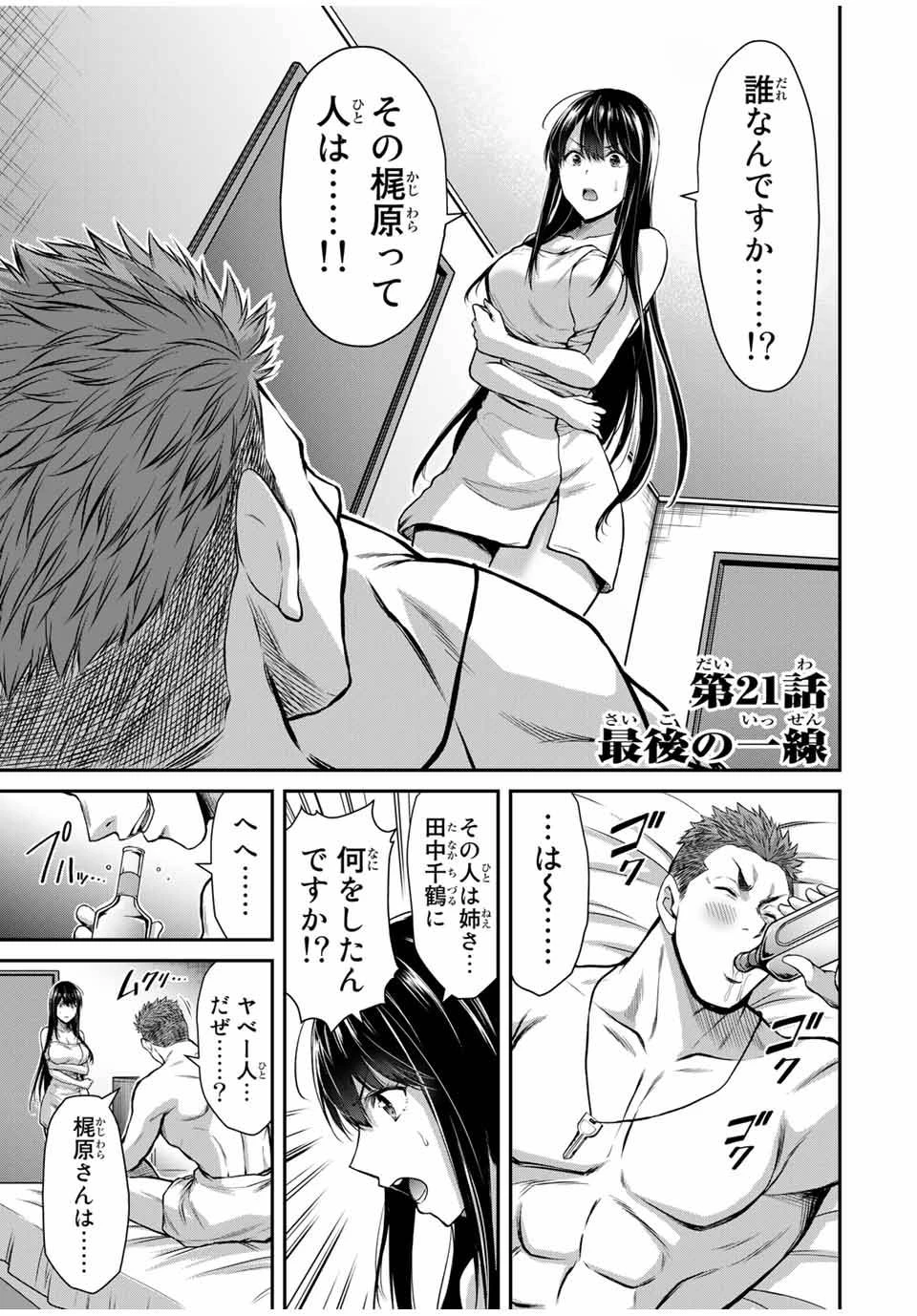 ギルティサークル 第21話 - 1