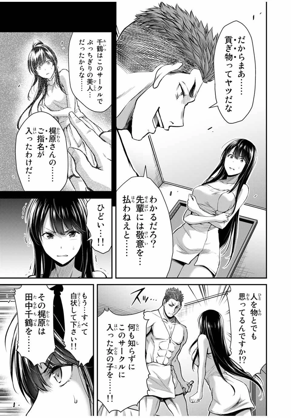 ギルティサークル 第21話 - 3