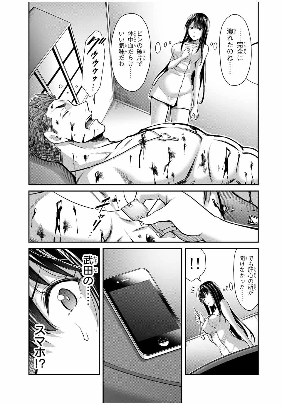 ギルティサークル 第21話 - 5