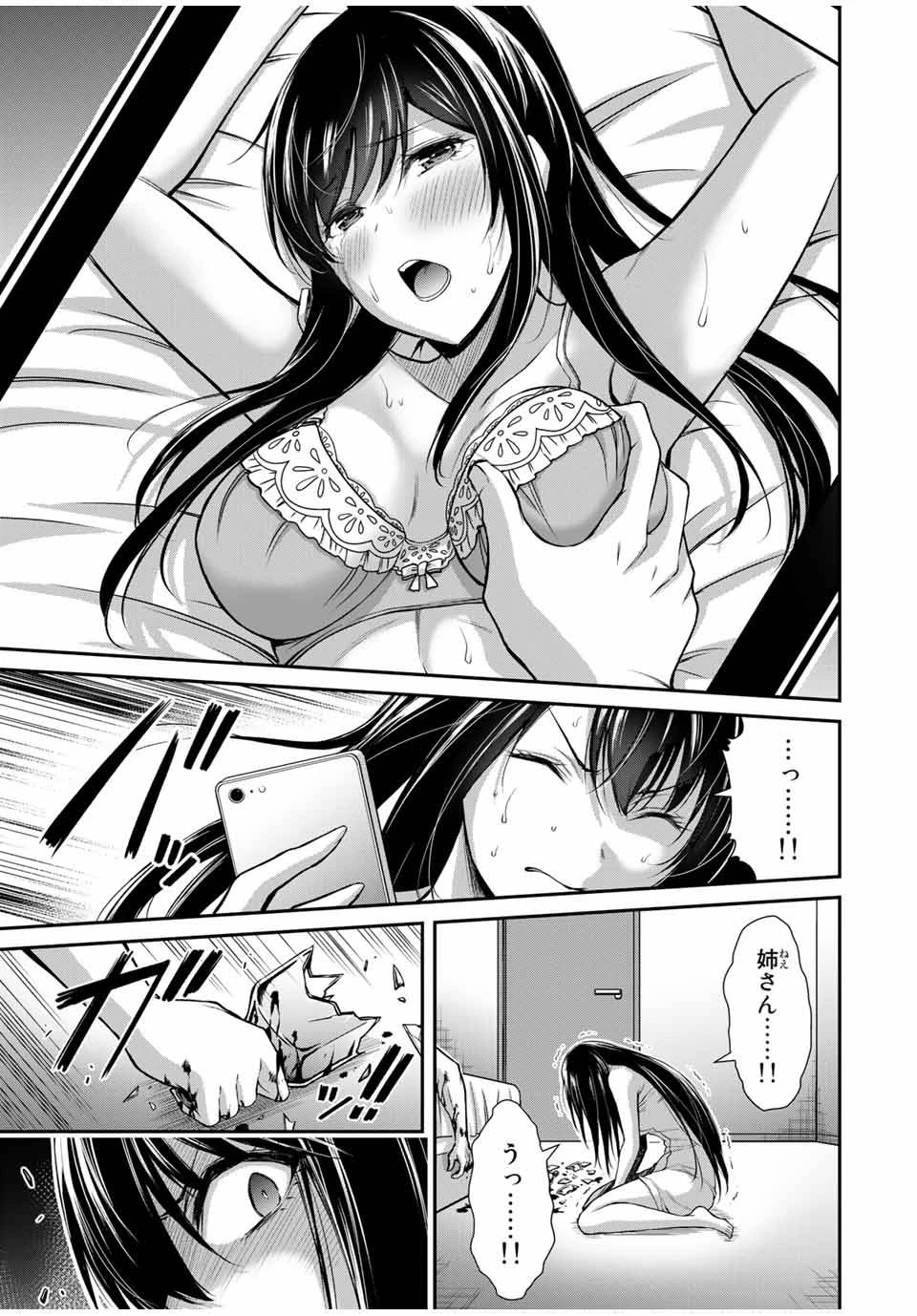 ギルティサークル 第21話 - 9