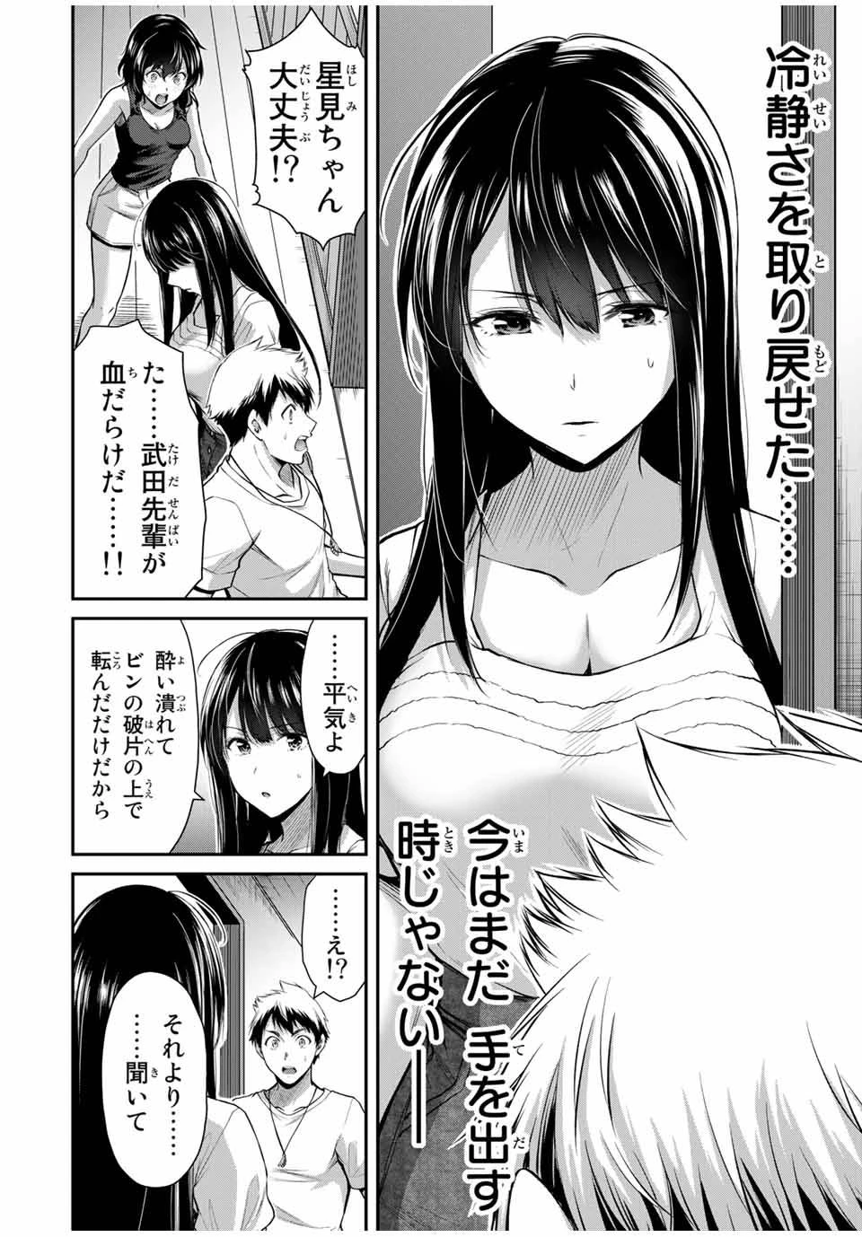 ギルティサークル 第21話 - 12