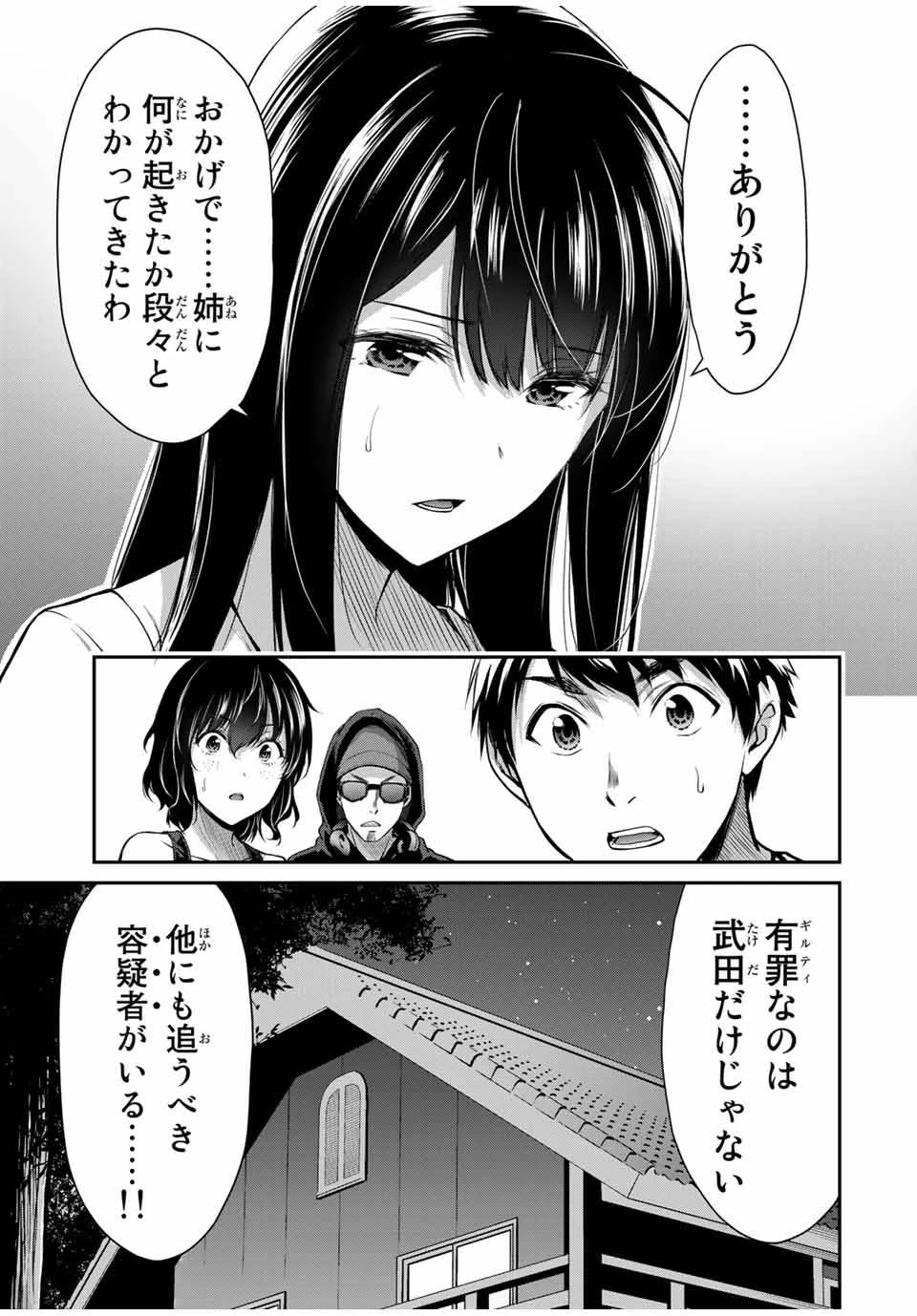 ギルティサークル 第21話 - 13