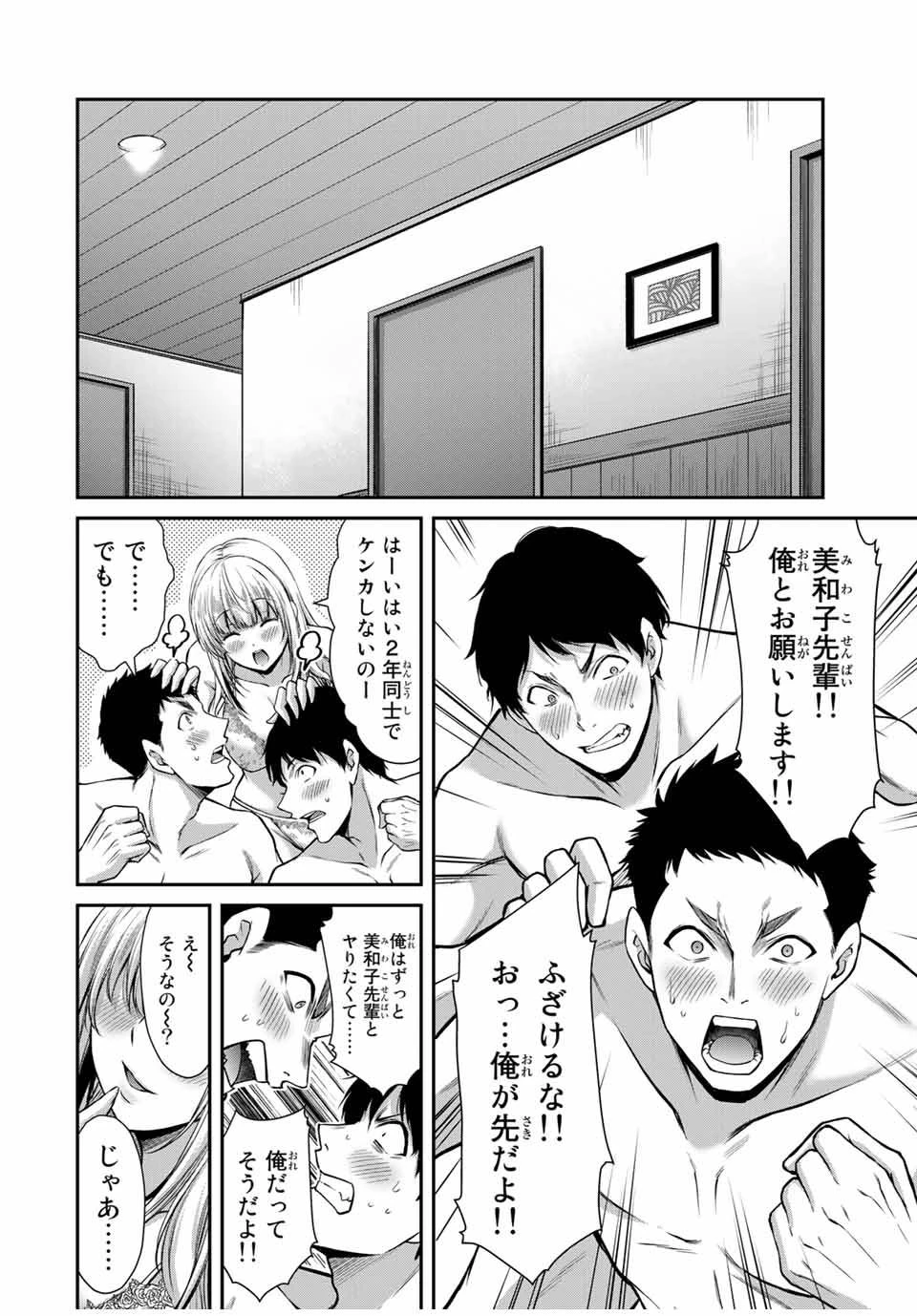 ギルティサークル 第21話 - 14