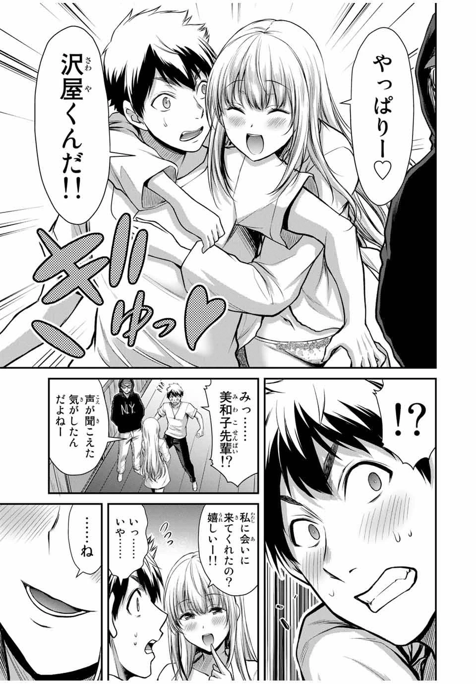 ギルティサークル 第21話 - 17