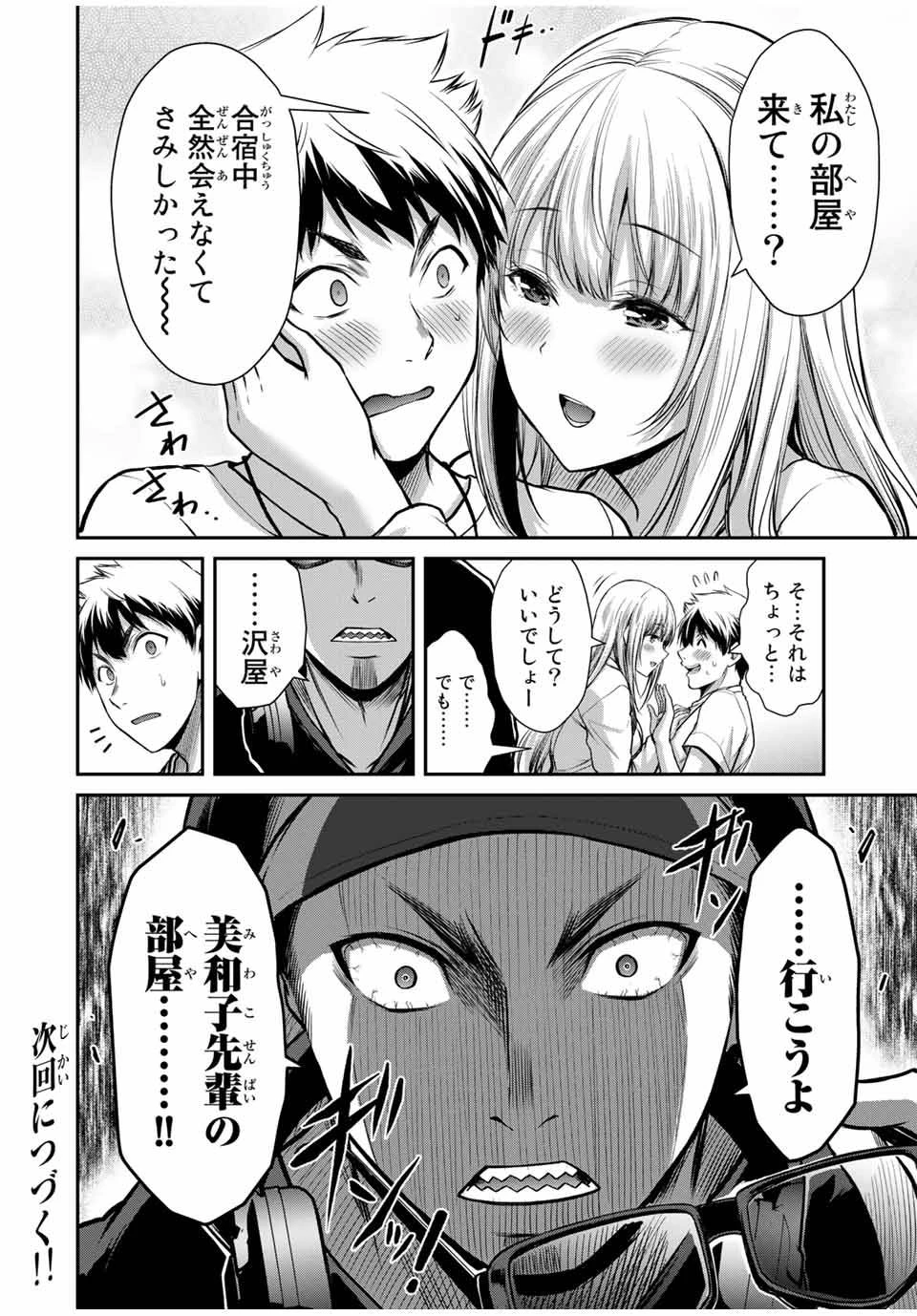 ギルティサークル 第21話 - 18