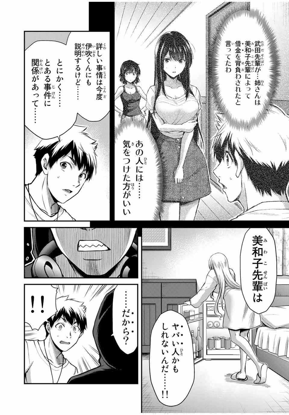 ギルティサークル 第22話 - 4