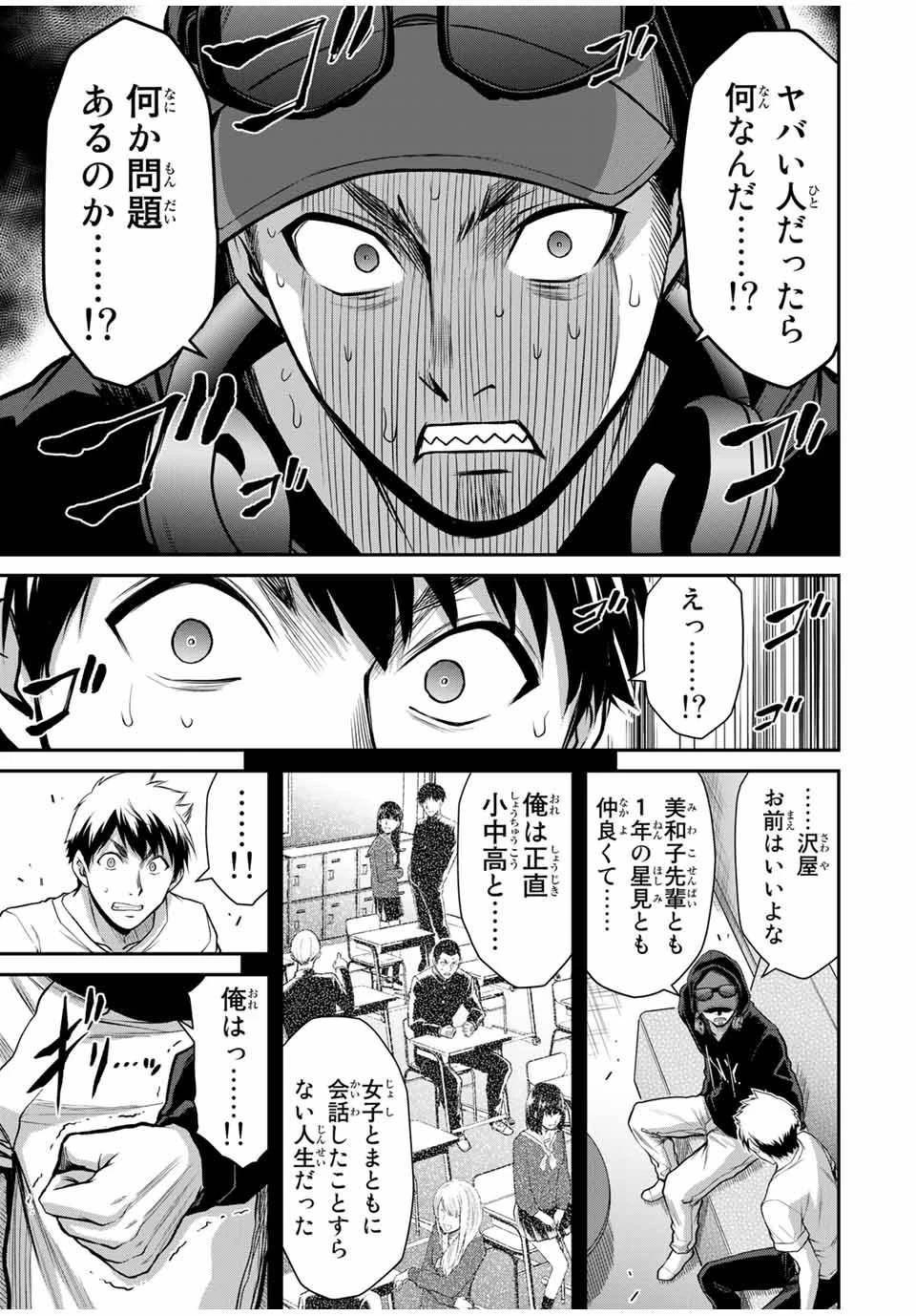 ギルティサークル 第22話 - 5