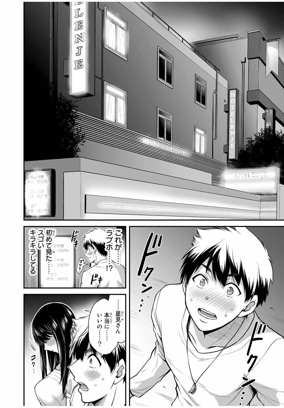 ギルティサークル 第23話 - 14