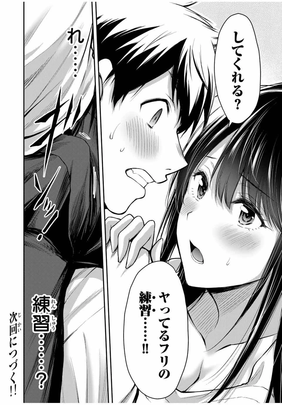 ギルティサークル 第23話 - 16