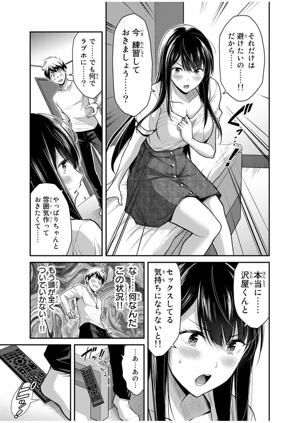 ギルティサークル 第24話 - 5