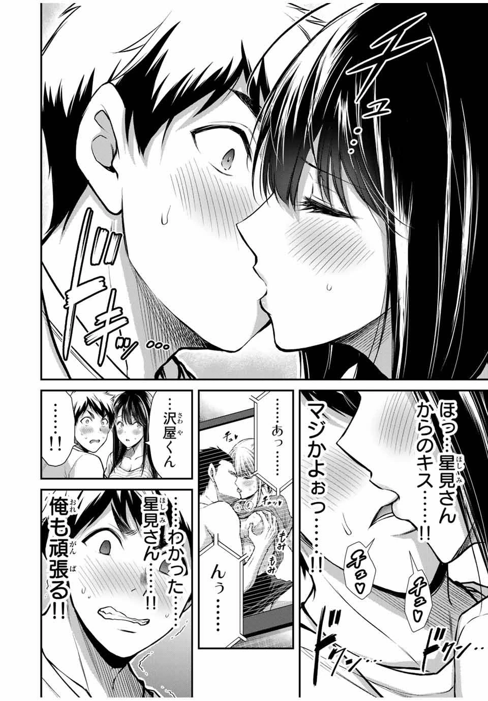 ギルティサークル 第24話 - 8