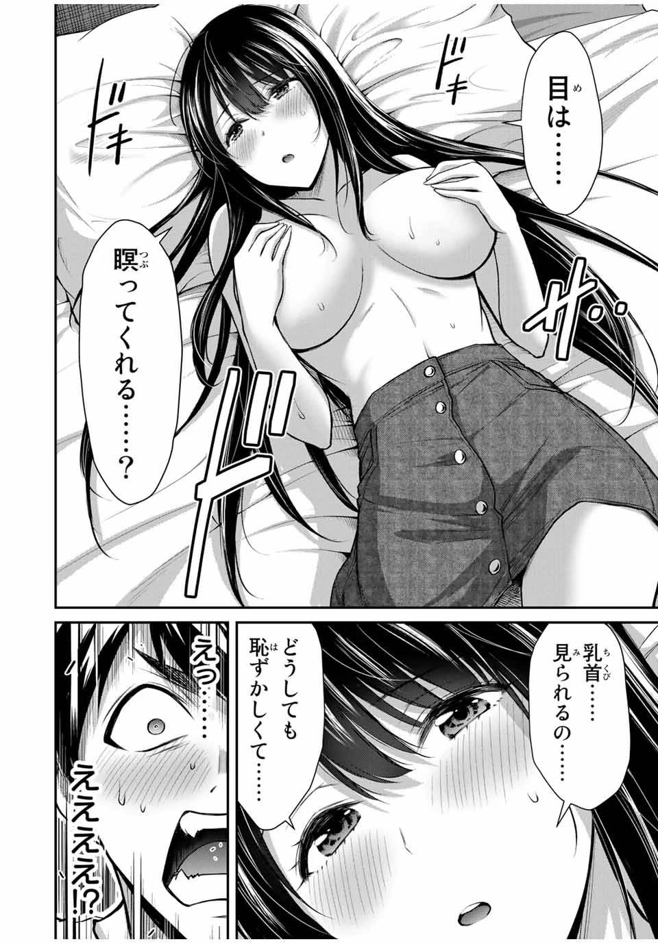 ギルティサークル 第24話 - 12