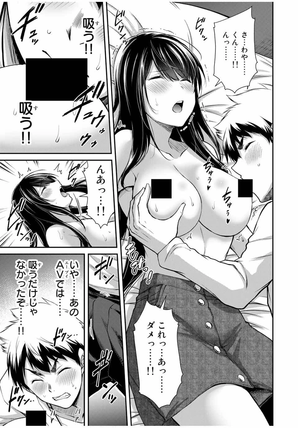 ギルティサークル 第25話 - 3