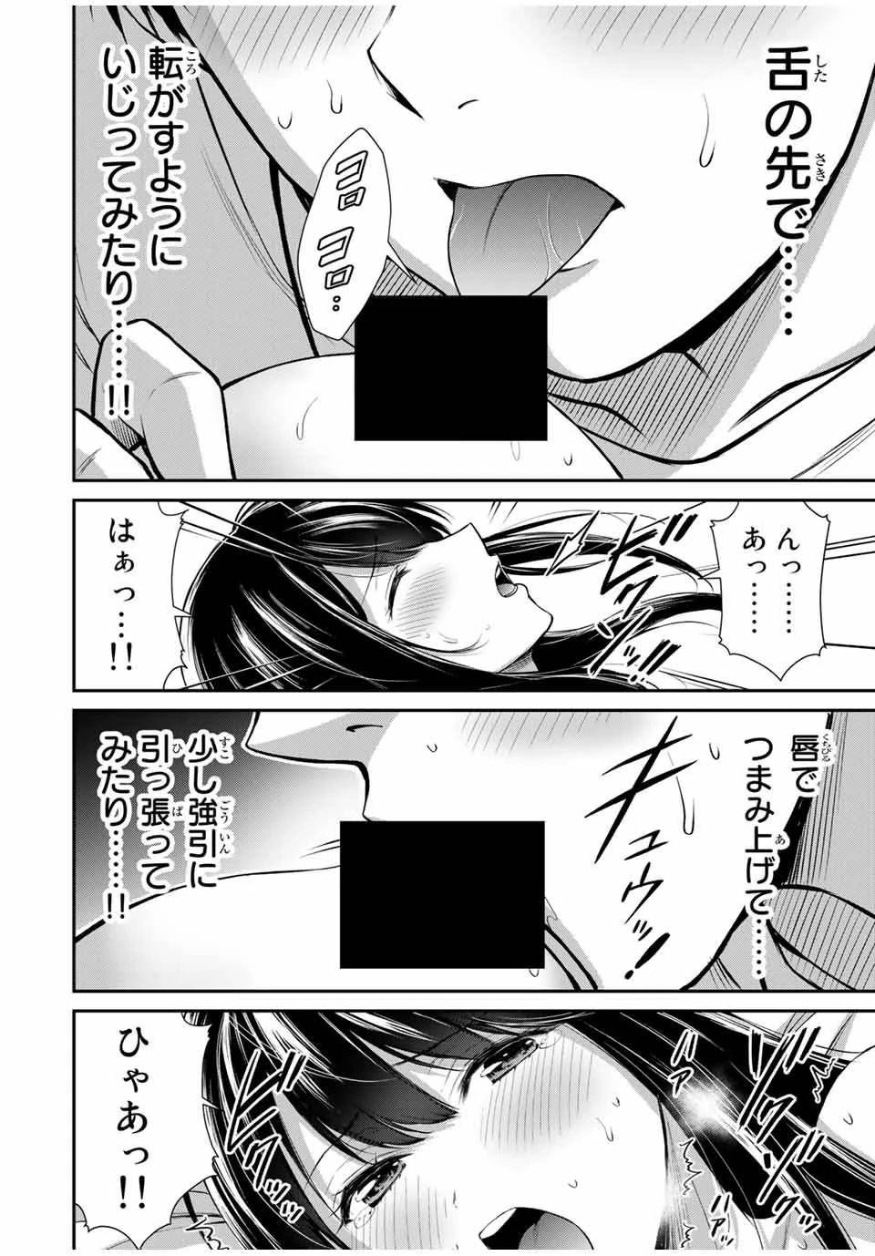 ギルティサークル 第25話 - 4