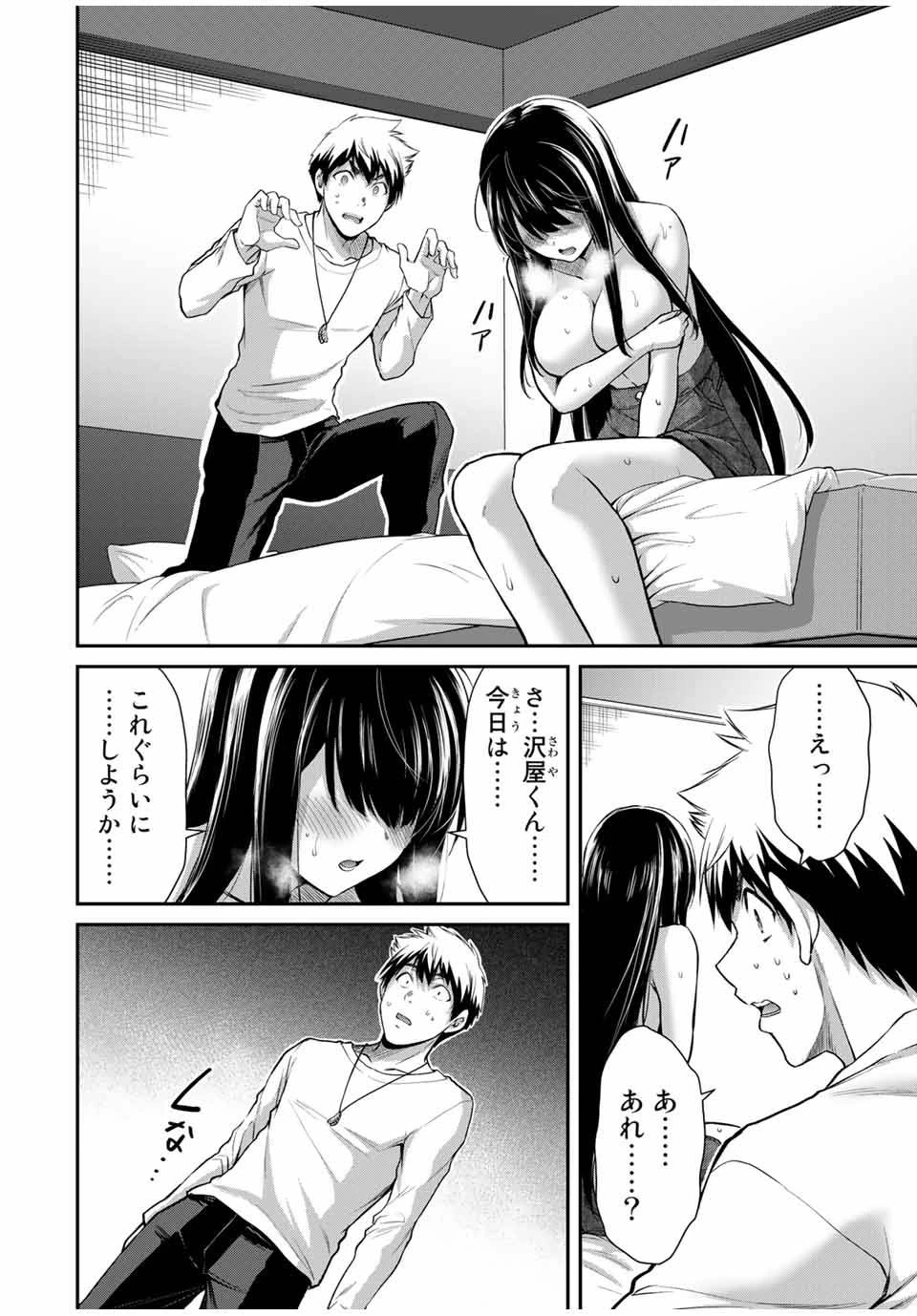 ギルティサークル 第25話 - 12