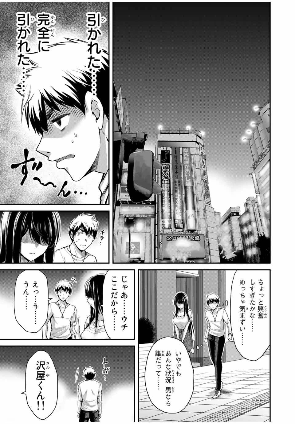 ギルティサークル 第25話 - 13