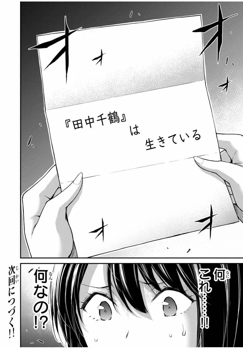 ギルティサークル 第25話 - 16