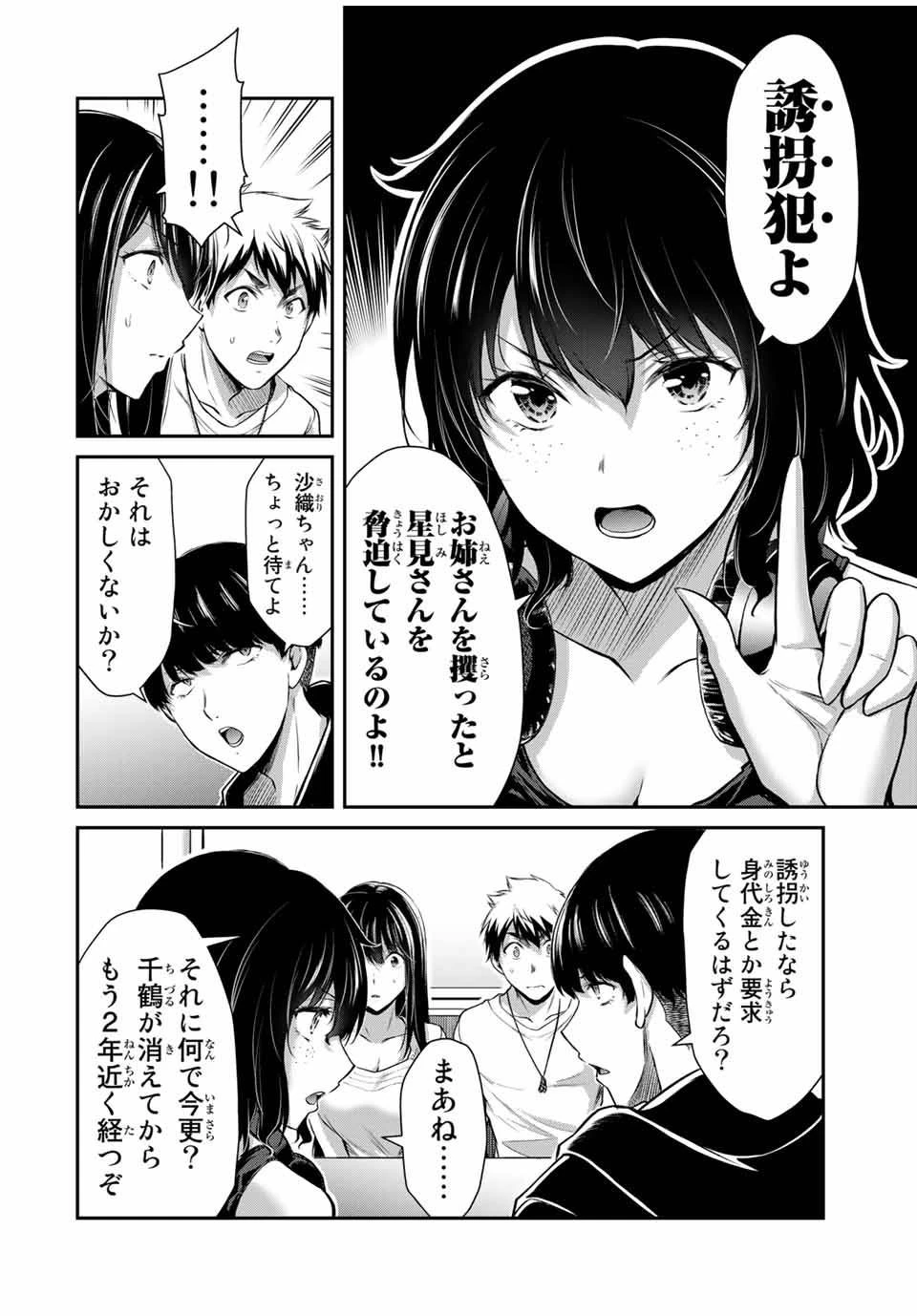 ギルティサークル 第26話 - 4