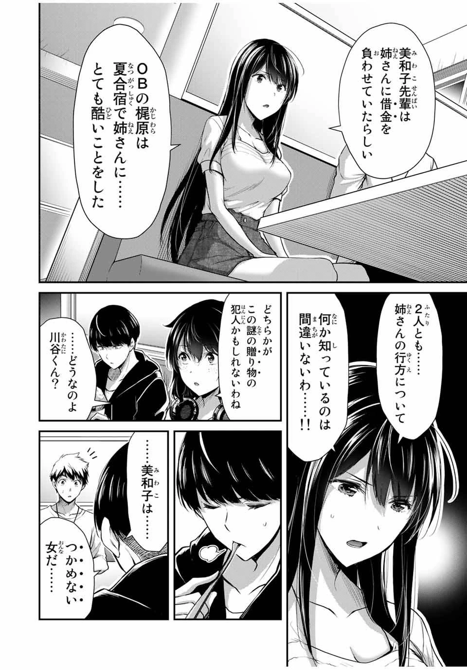 ギルティサークル 第26話 - 6