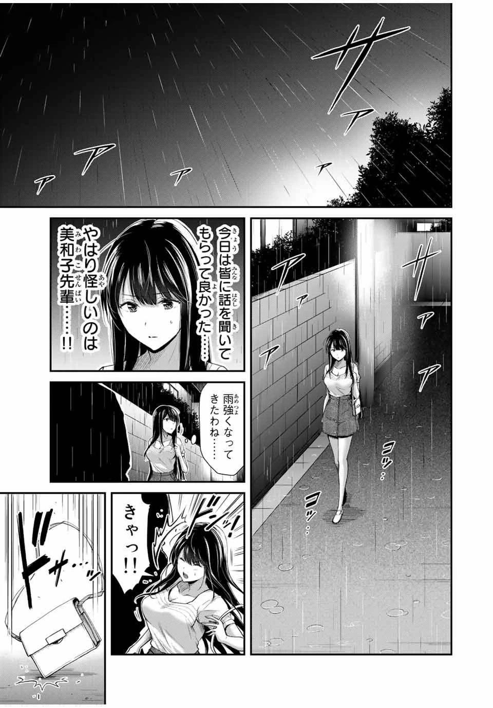 ギルティサークル 第26話 - 13