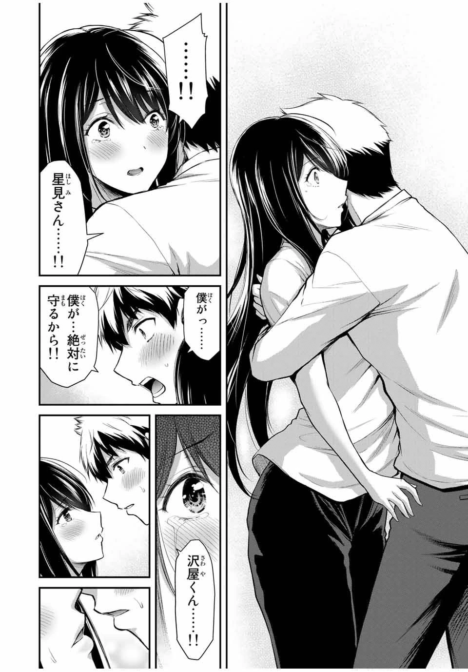 ギルティサークル 第27話 - 14