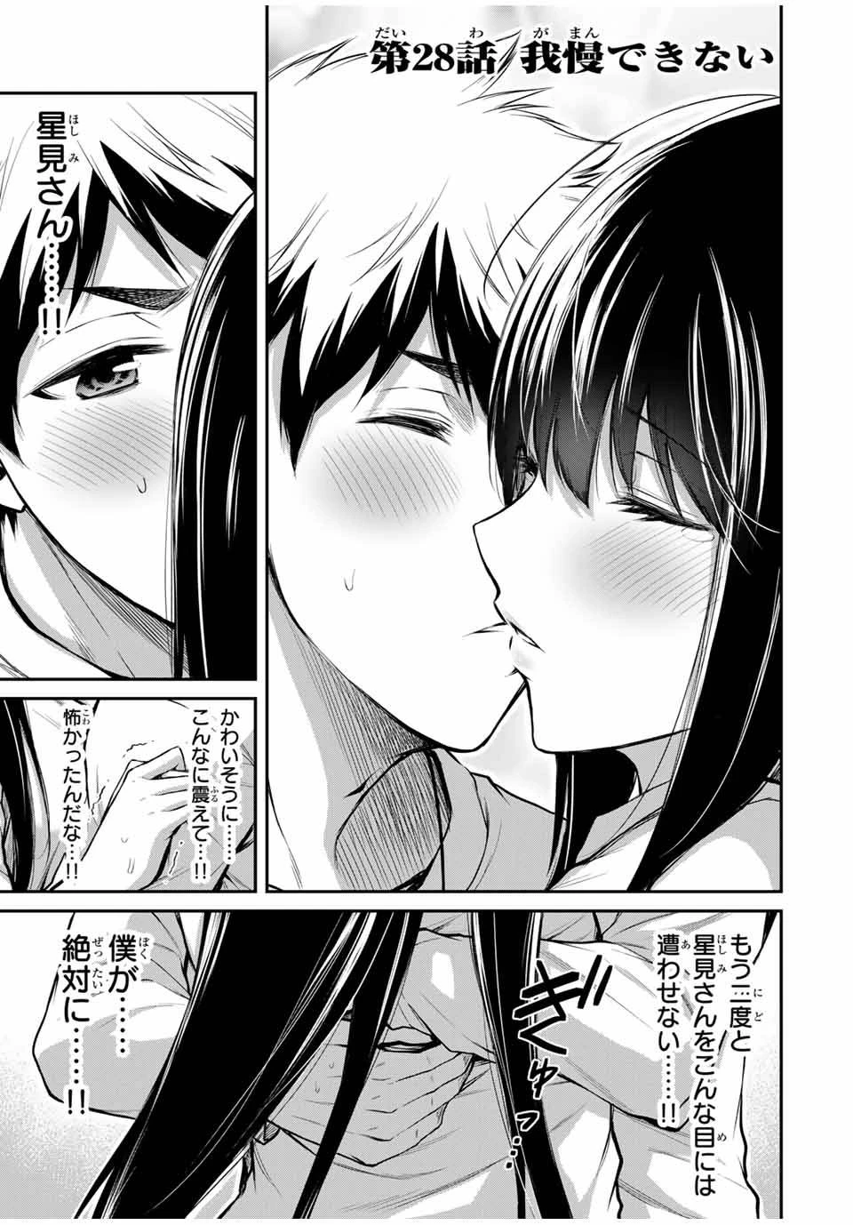 ギルティサークル 第28話 - 1