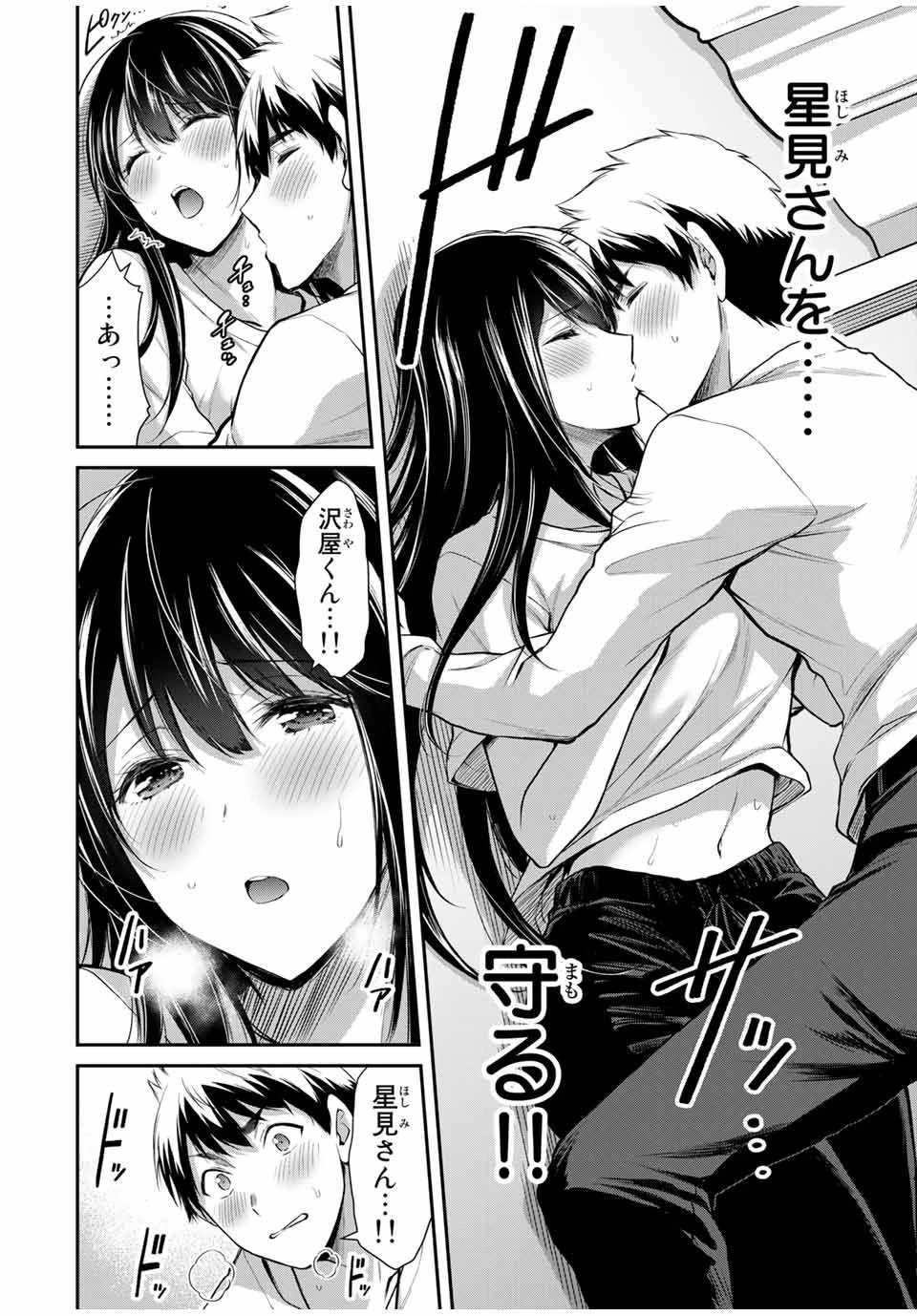 ギルティサークル 第28話 - 2