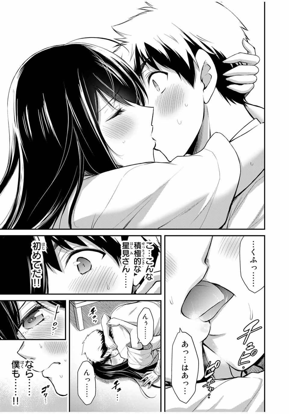 ギルティサークル 第28話 - 3