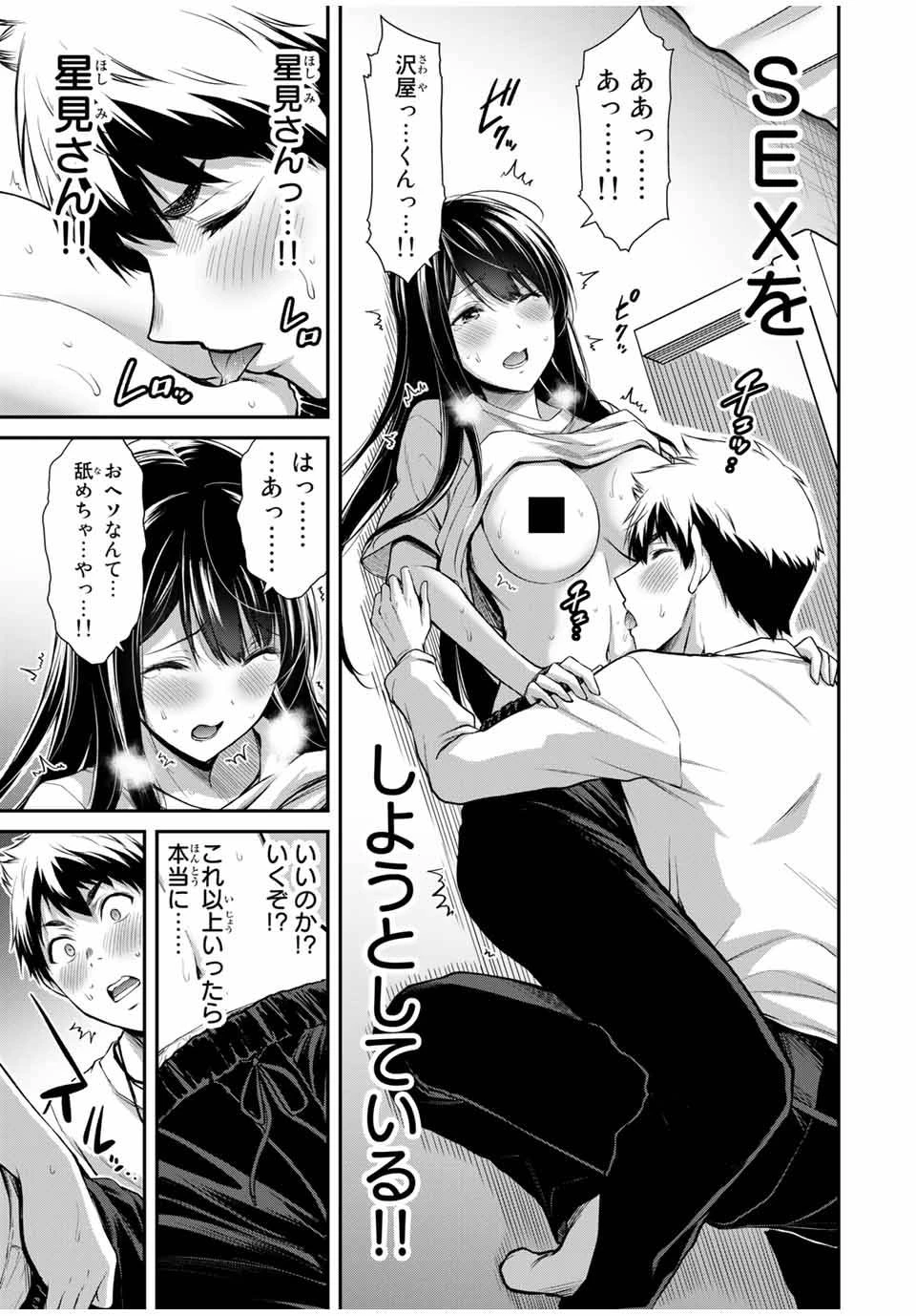 ギルティサークル 第28話 - 5