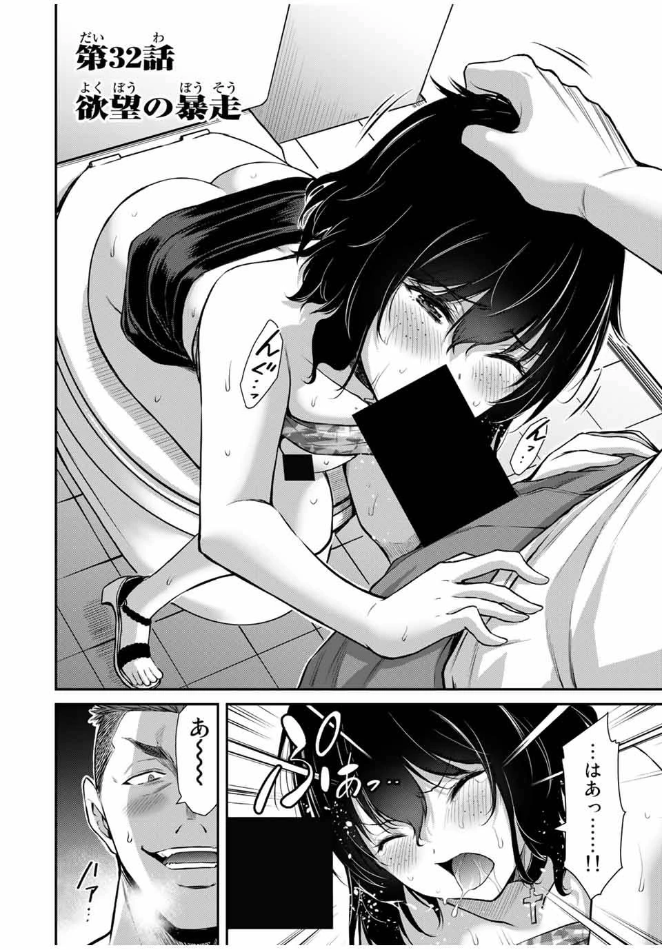 ギルティサークル 第32話 - 2