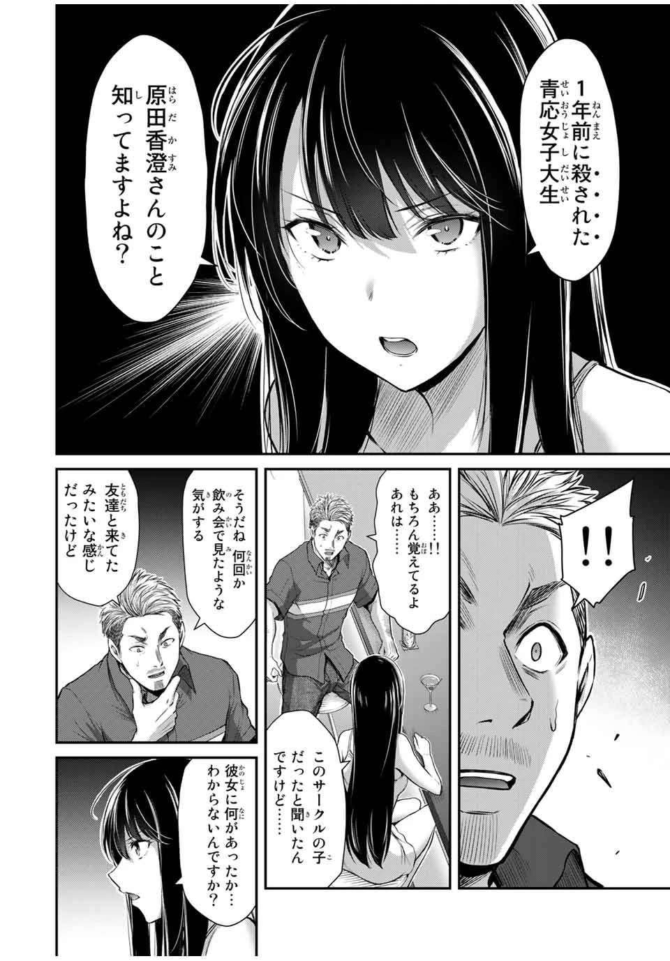 ギルティサークル 第32話 - 6