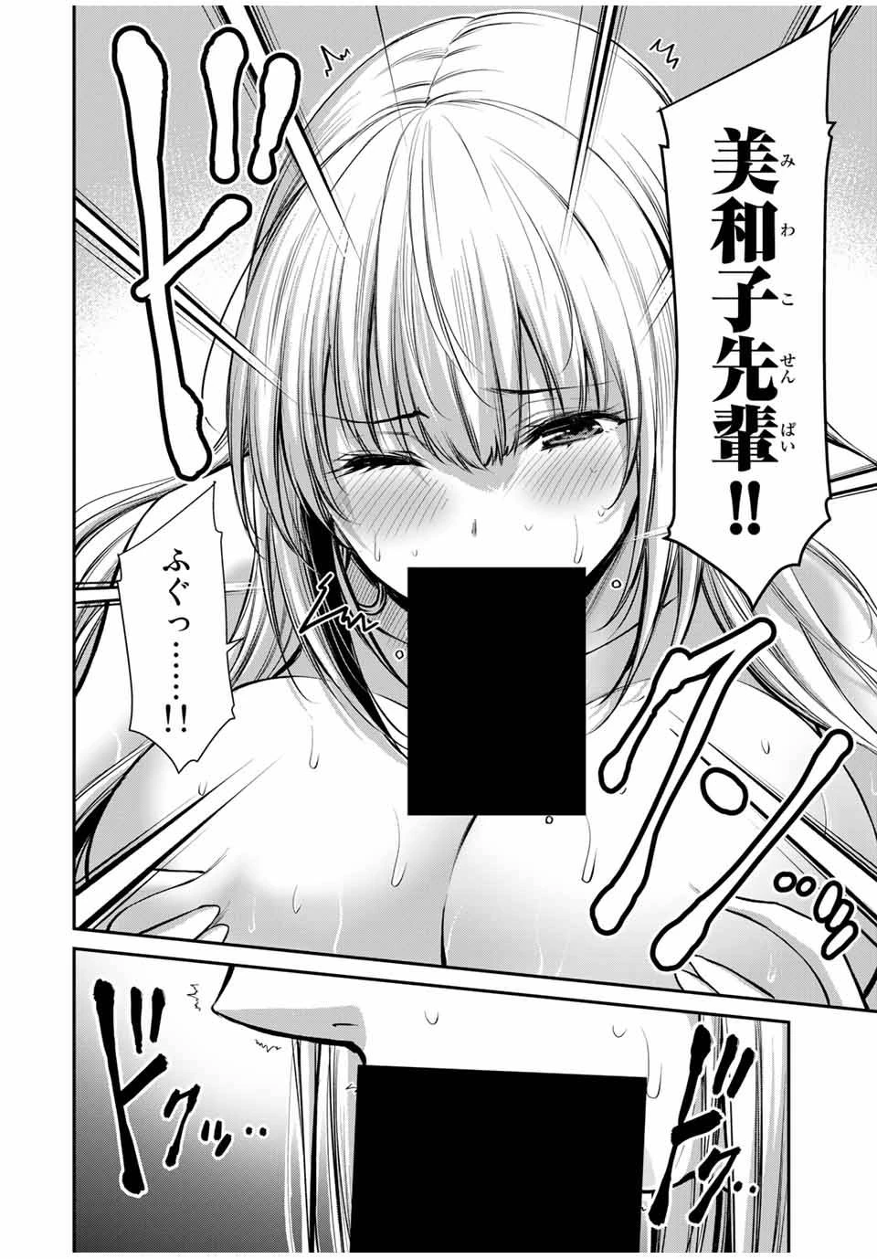 ギルティサークル 第34話 - 4