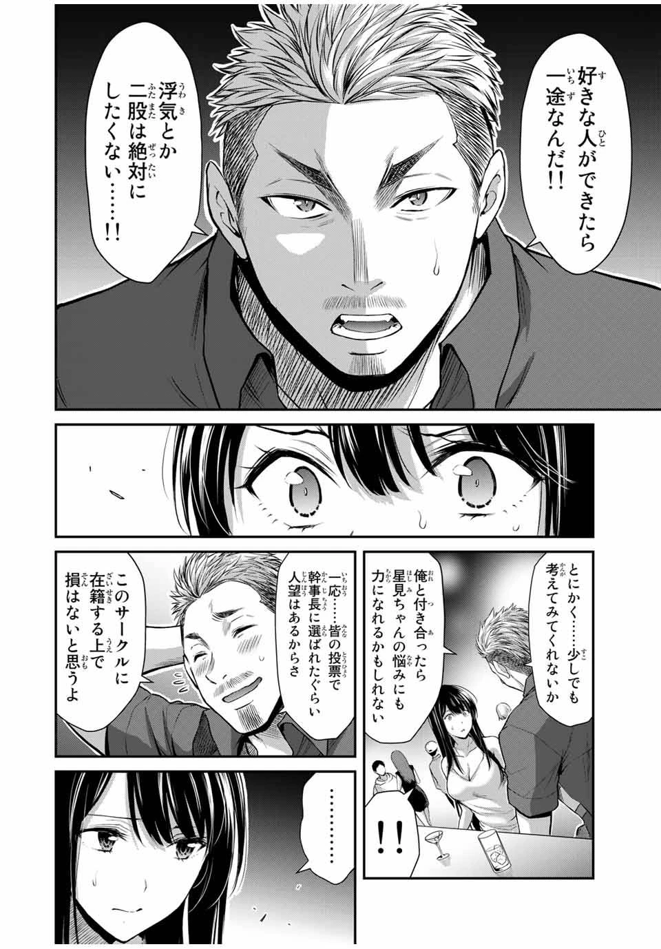 ギルティサークル 第34話 - 12