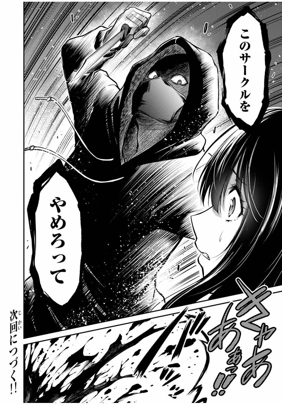 ギルティサークル 第34話 - 16