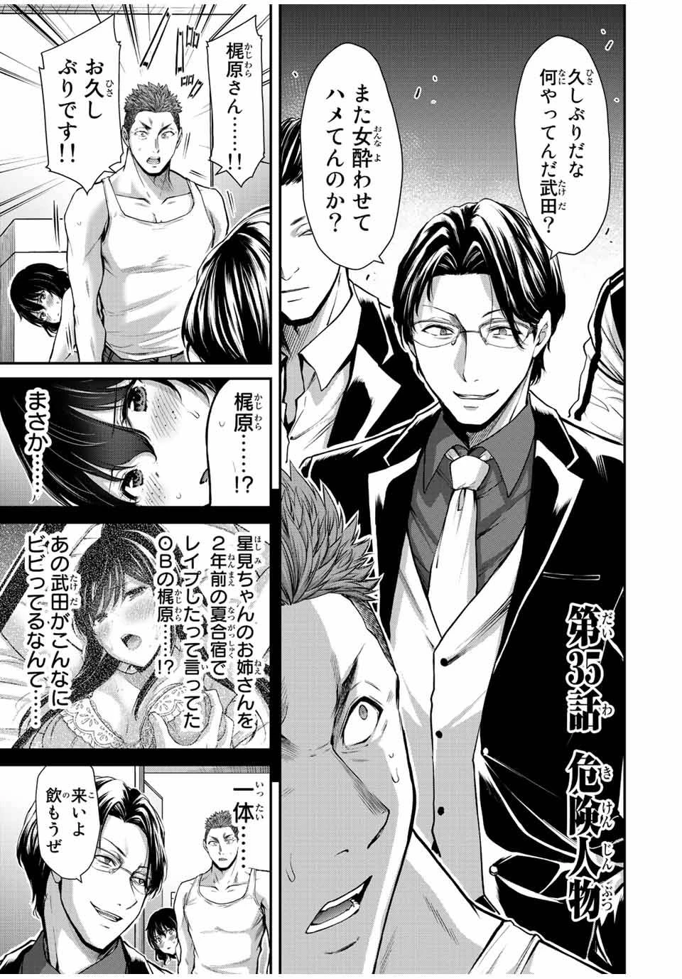 ギルティサークル 第35話 - 1