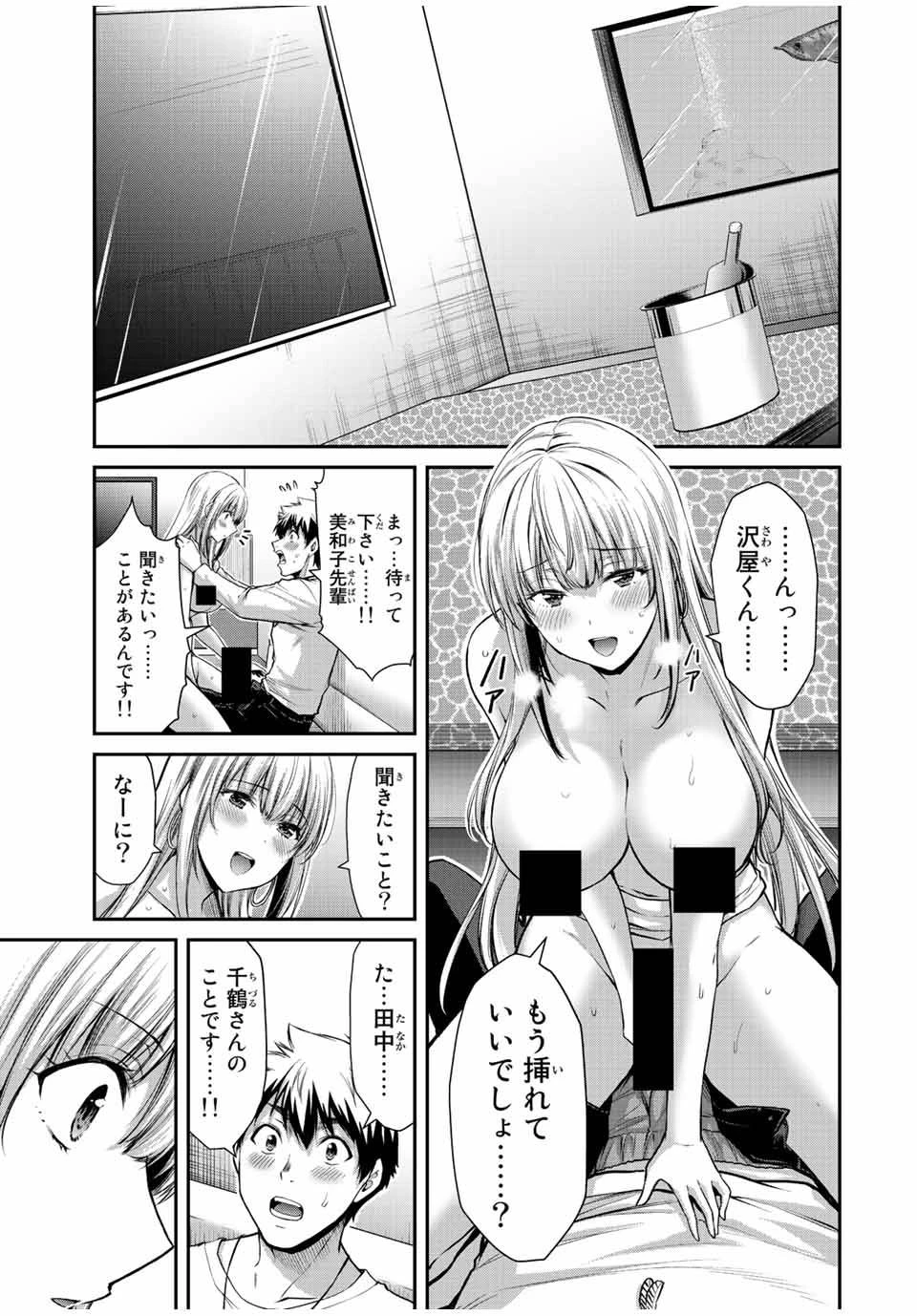 ギルティサークル 第35話 - 3