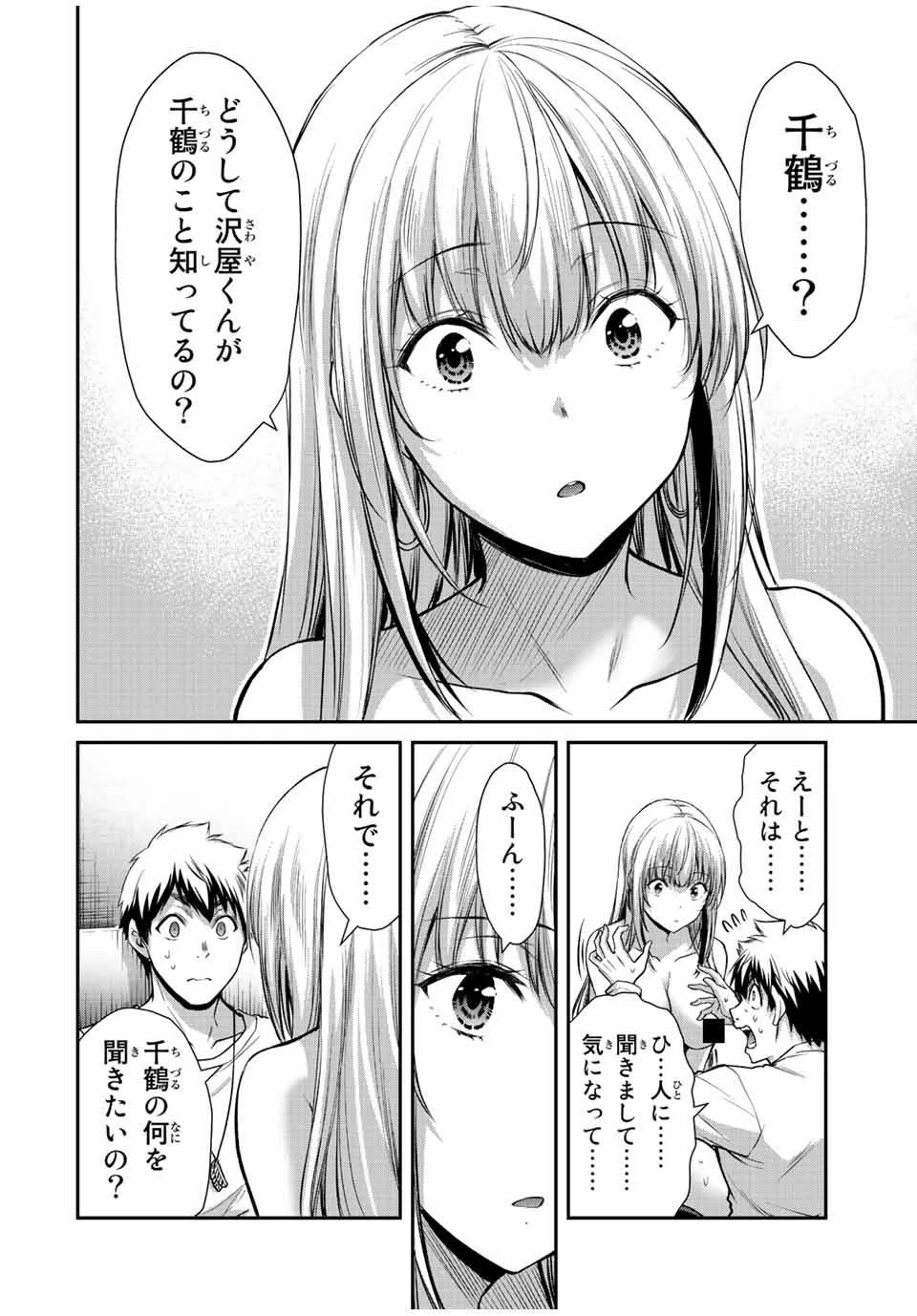 ギルティサークル 第35話 - 4