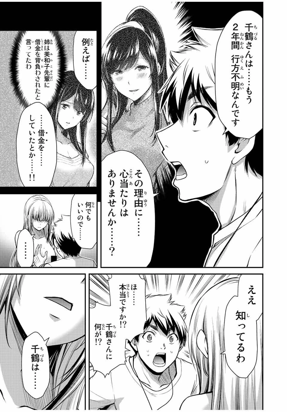 ギルティサークル 第35話 - 5