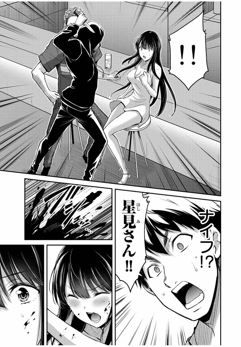 ギルティサークル 第35話 - 11