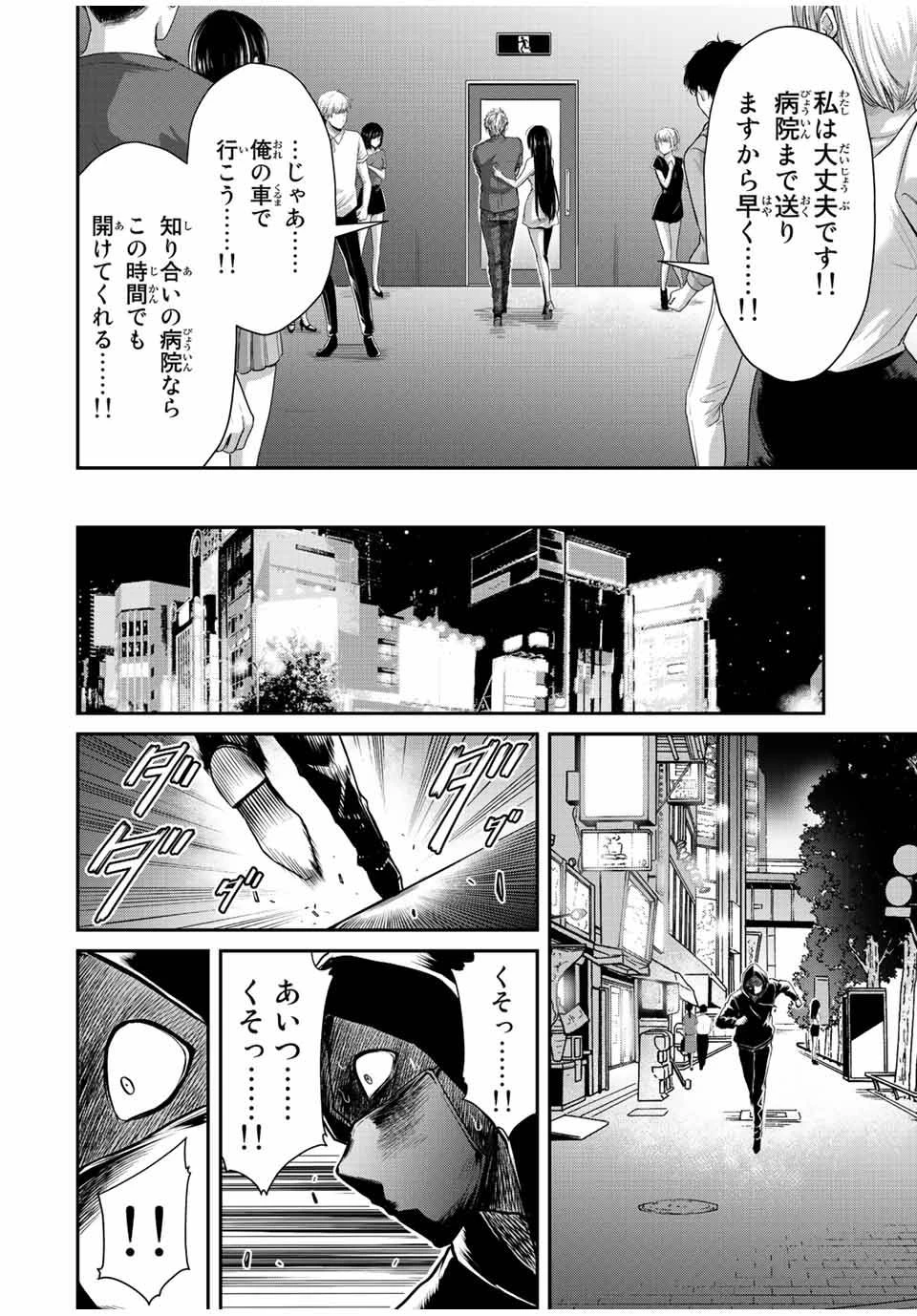 ギルティサークル 第35話 - 14